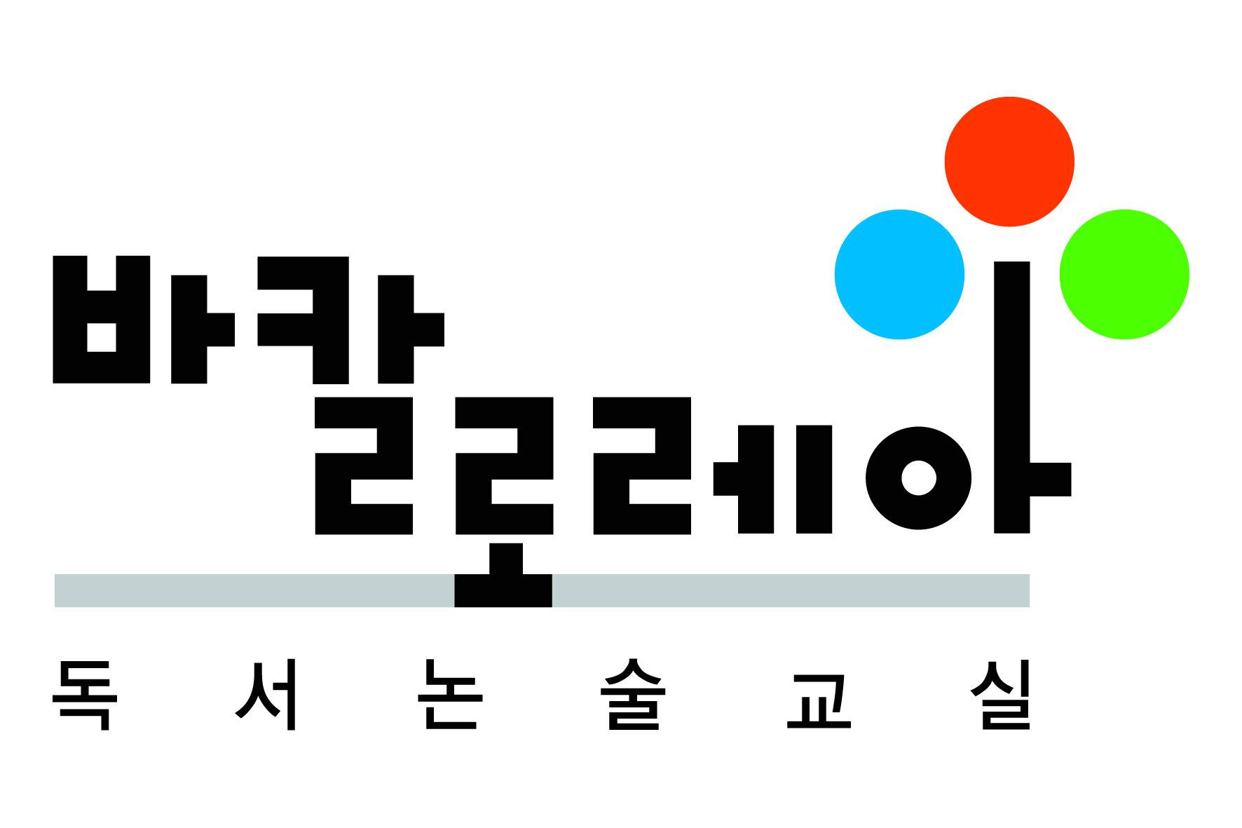 해법독서논술교실의 기업로고