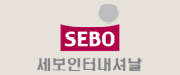 세보인터내셔날의 기업로고