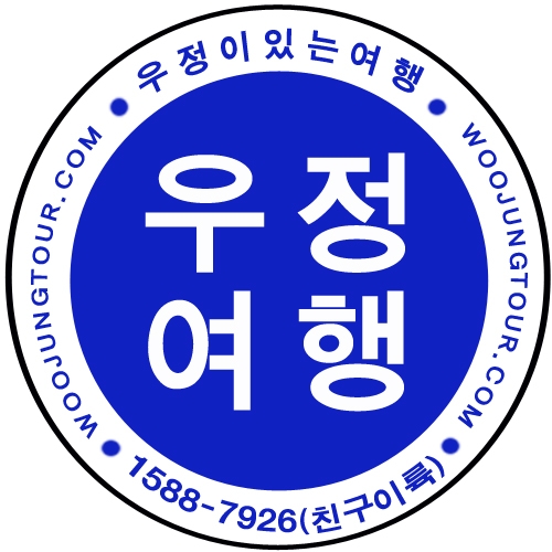 (주)우정여행사의 기업로고