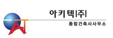 (주)아키텍종합건축사사무소의 기업로고