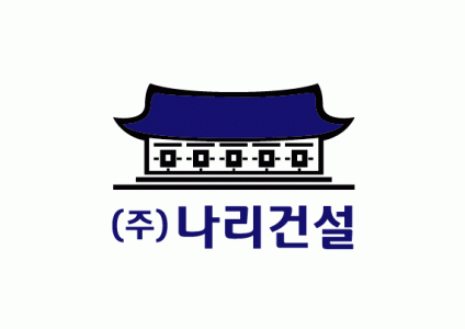 (주)나리건설의 기업로고