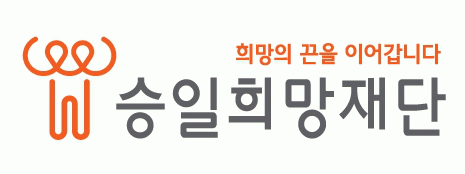 (재)승일희망재단의 기업로고