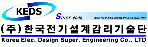 (주)한국전기설계감리기술단의 기업로고