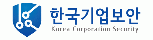 (주)한국기업보안의 기업로고