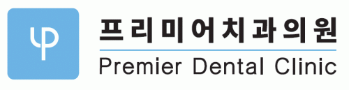 프리미어치과의원의 기업로고