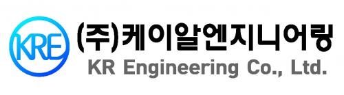 (주)케이알엔지니어링의 기업로고