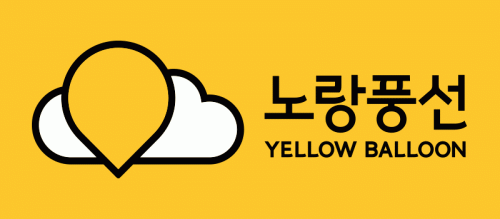 노랑풍선의 계열사 (주)노랑풍선의 로고