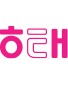 해태제과식품(주)남동의 기업로고