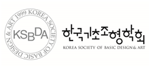 (사)한국기초조형학회