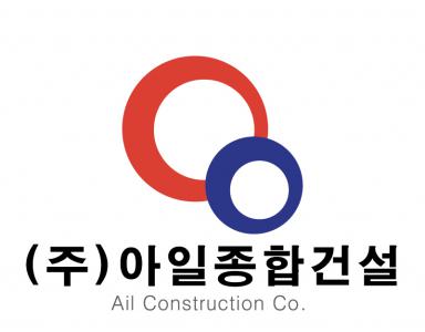 [(주)아일종합건설] 본사공무 본사공무팀 채용 - 신입, 경력 - 사람인
