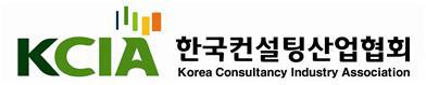 (사)한국컨설팅산업협회