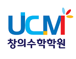 UCM창의수학학원