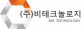 (주)비테크놀로지
