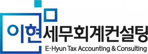 이현세무회계컨설팅