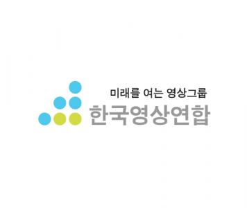 한국영상연합