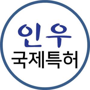 인우국제특허법률사무소