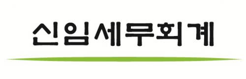 신임세무회계 