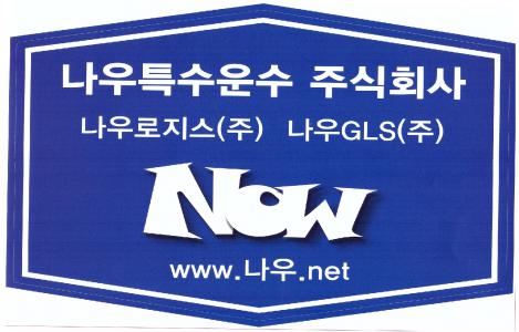 [나우특수운수(주)] 4대보험,세금계산서,부가세신고,우편,정규직 모집 -경력무관 - 사람인