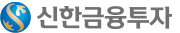 신한금융투자(주)의 기업로고
