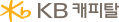 KB금융의 계열사 케이비캐피탈(주)의 로고