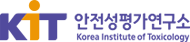 한국화학연구원부설안전성평가연구소의 로고 이미지