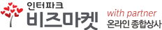 (주)인터파크비즈마켓의 기업로고