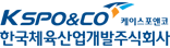 문화체육관광부의 계열사 한국체육산업개발(주)의 로고