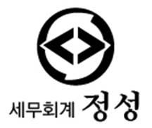 세무회계 정성