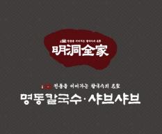 명동칼국수 . 샤브샤브의 기업로고