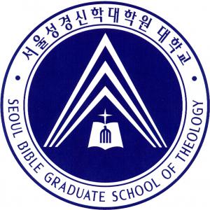 서울성경신학대학원대학교