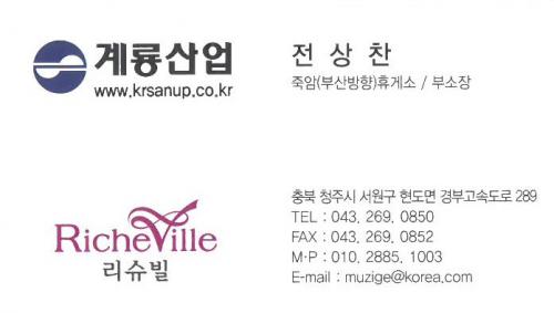 [계룡산업(주) 죽암하휴게소] 우동, 양식, 한식 담당자 채용 - 사람인