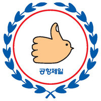 공항제일유치원의 기업로고