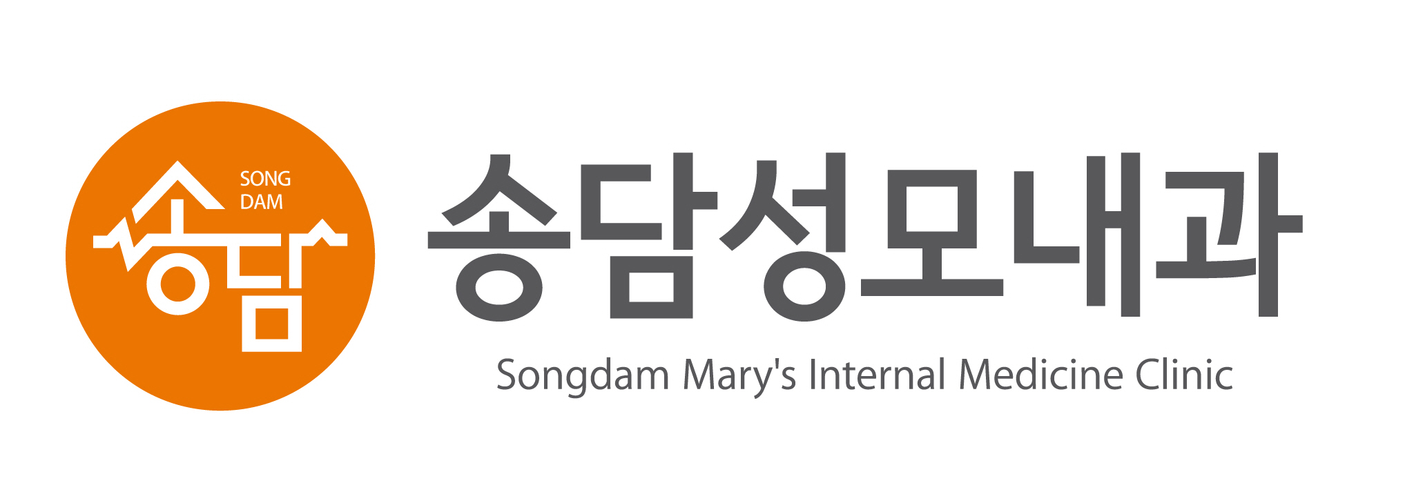 송담성모내과의원의 기업로고