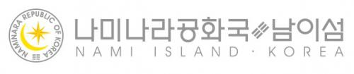  (주)남이섬