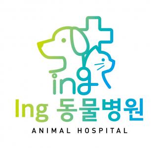 아이앤지동물병원