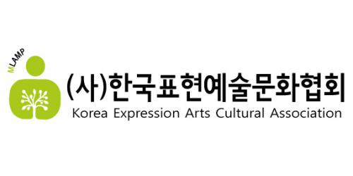 (사)한국표현예술문화협회