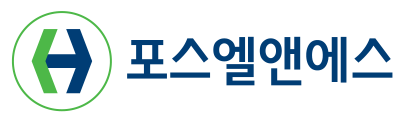 포스엘앤에스(주)