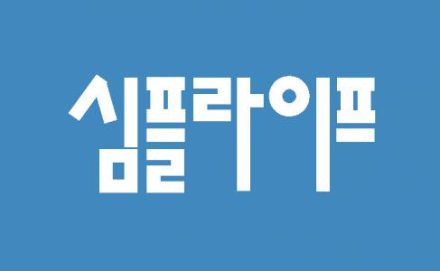 [심플라이프] 경영지원 경력사원 채용(정규직) - 사람인