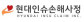 현대인슈손해사정 주식회사