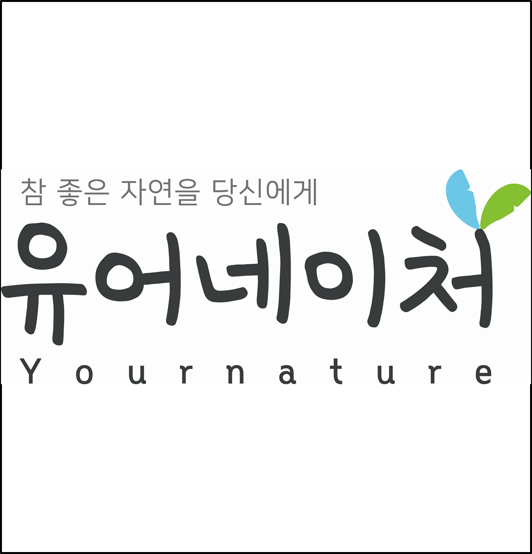 네이처스튜디오(주)의 기업로고