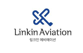 링크인에비에이션