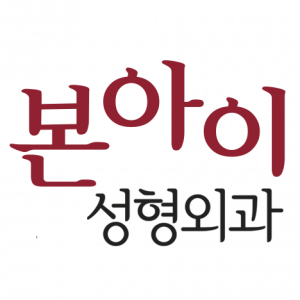[본아이성형외과의원] (주5일) 강남역 성형외과 신입 &경력직 수술방 선생님을 모십니 - 사람인