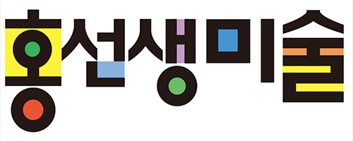 홍선생미술 부산사하/서구지사