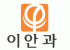 이안과의원