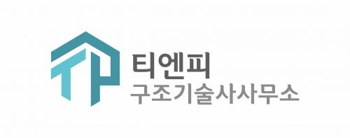 티엔피구조기술사사무소 2023년 기업정보 | 사원수, 회사소개, 근무환경, 복리후생 등 - 사람인