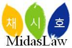 마이더스(MIDAS) 법률사무소	