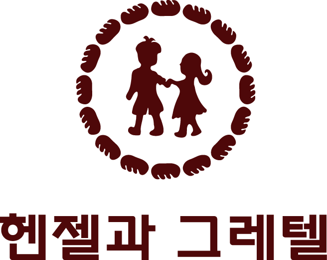 헨젤과그레텔(디저트클래스)의 기업로고