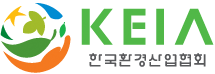 (사)한국환경산업협회
