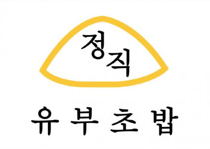 정직 유부 좌동점의 기업로고