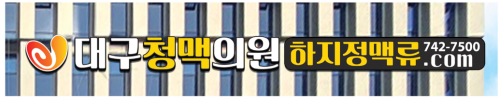 대구청맥의원